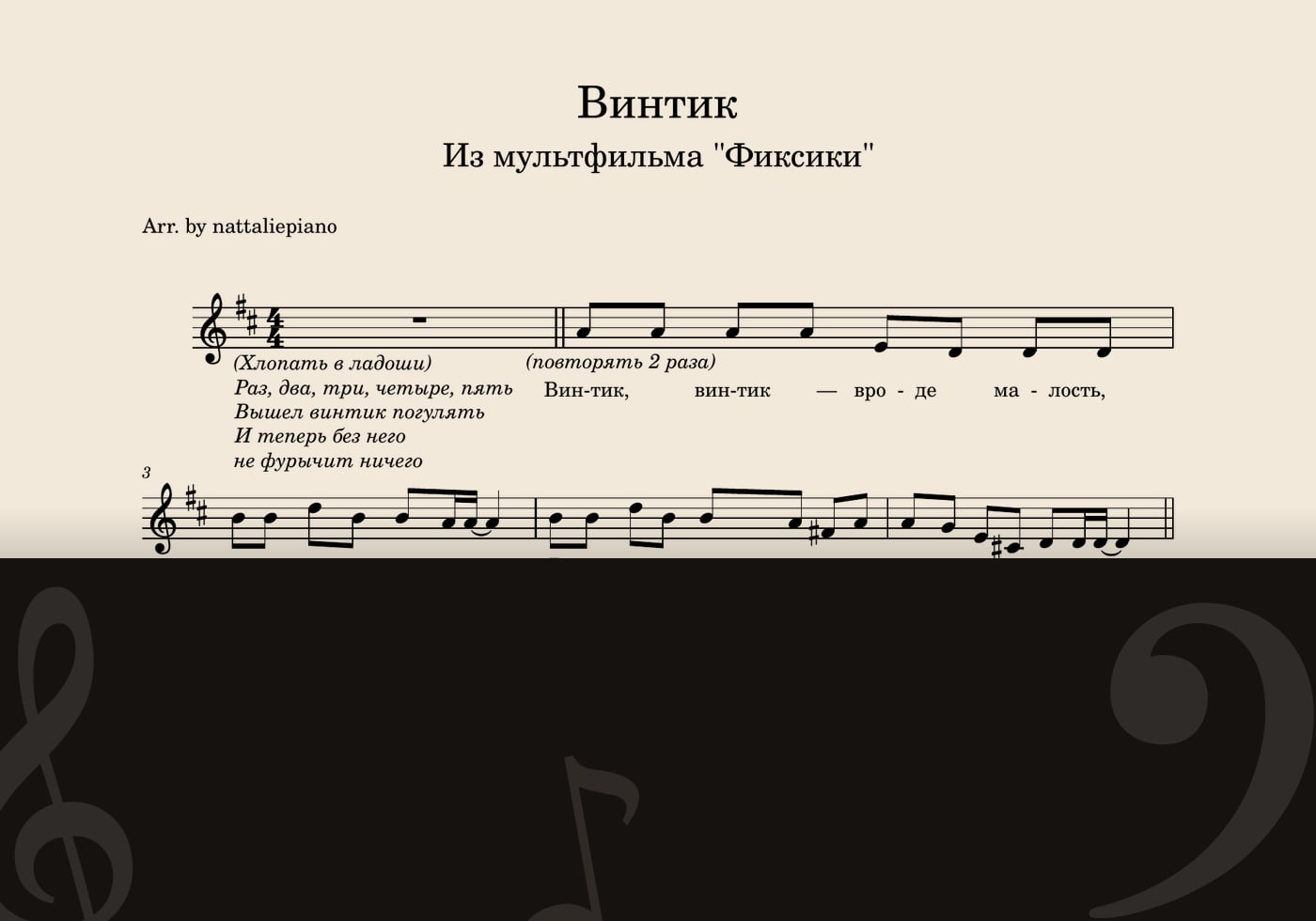Фиксики — score preview
