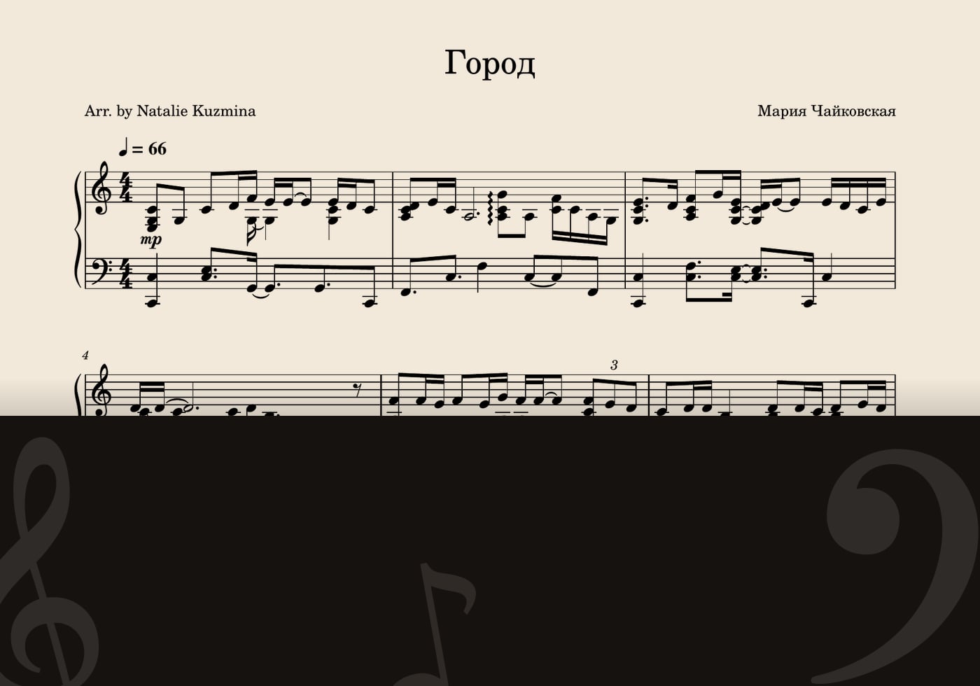 Город — score preview
