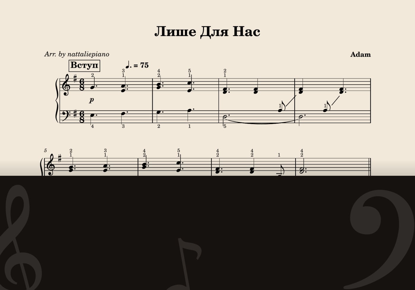 Лише для нас — score preview