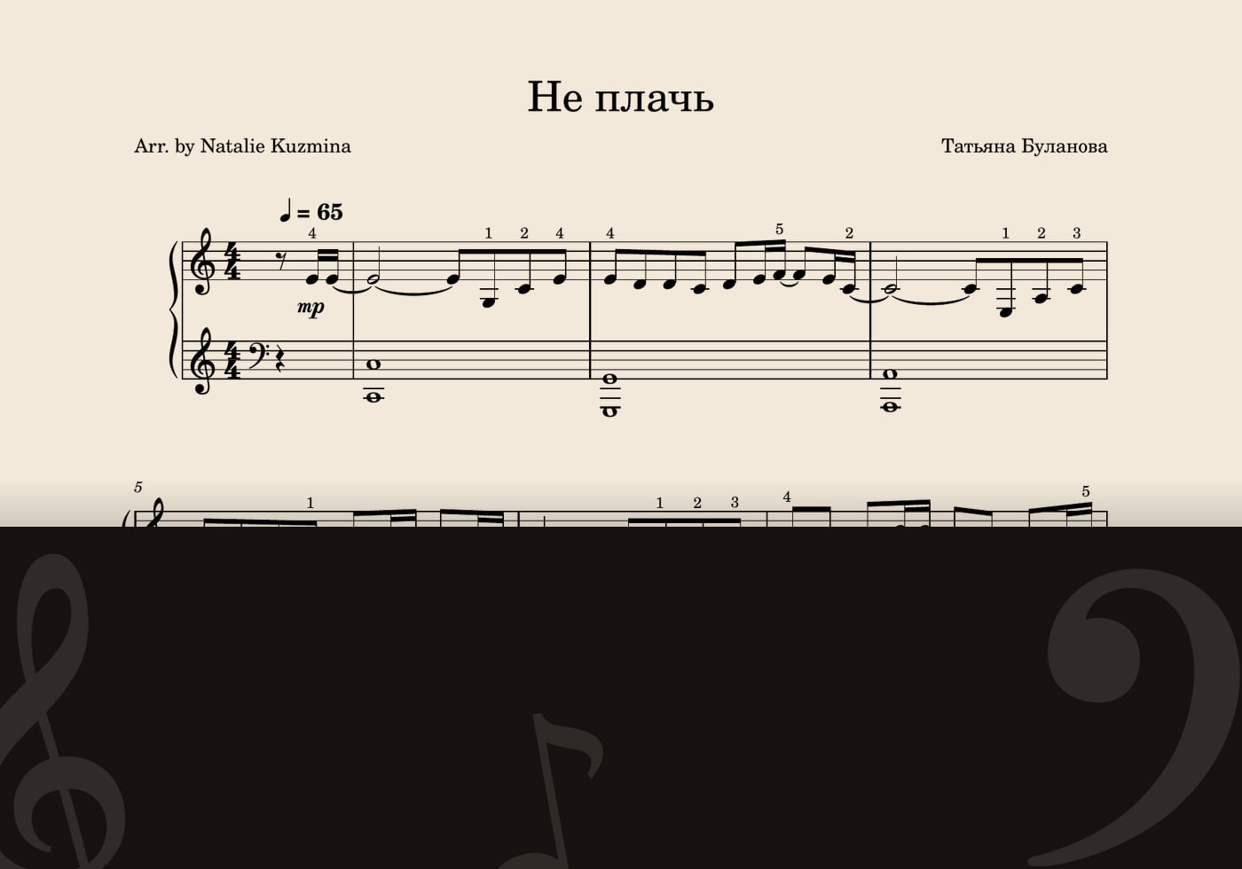 Не плачь — score preview