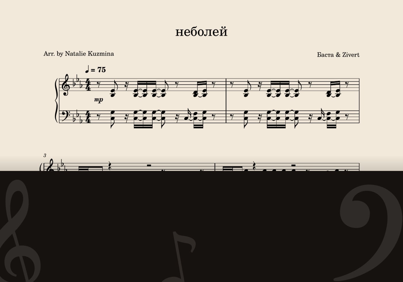 неболей — score preview