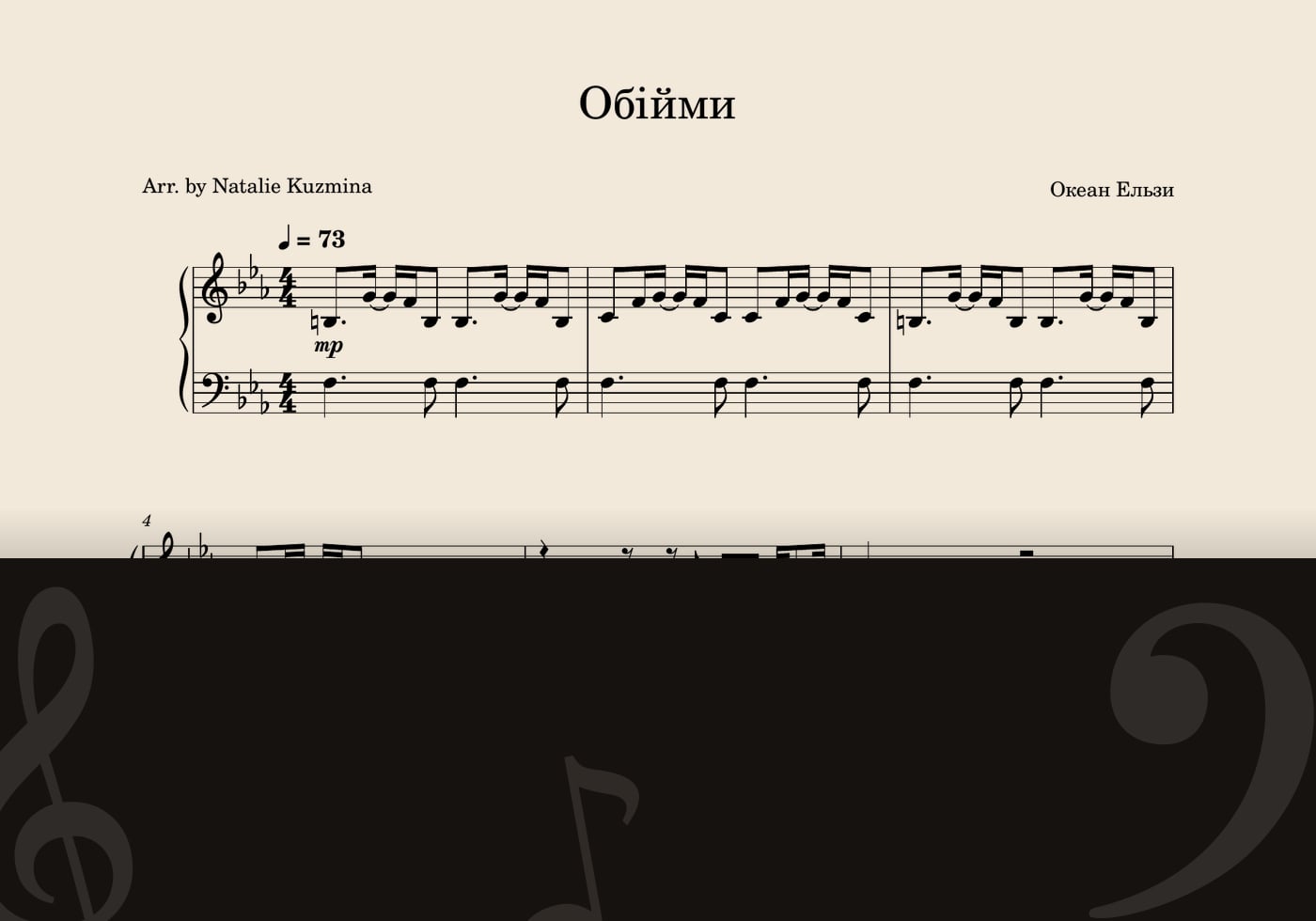 Обійми — score preview