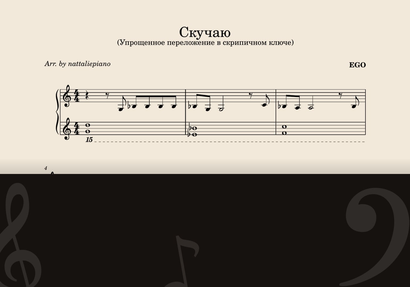 Скучаю — score preview