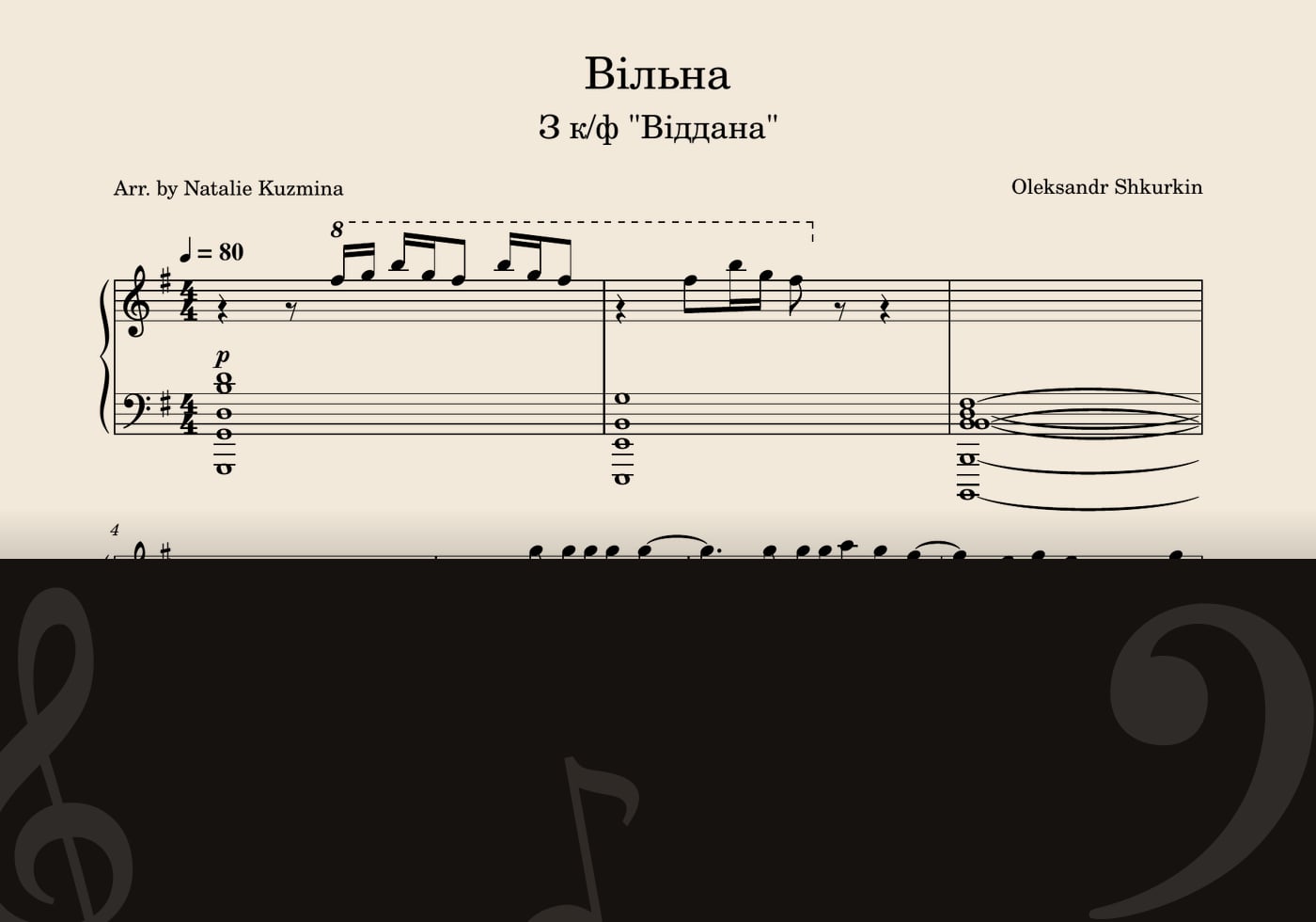 Вільна — score preview