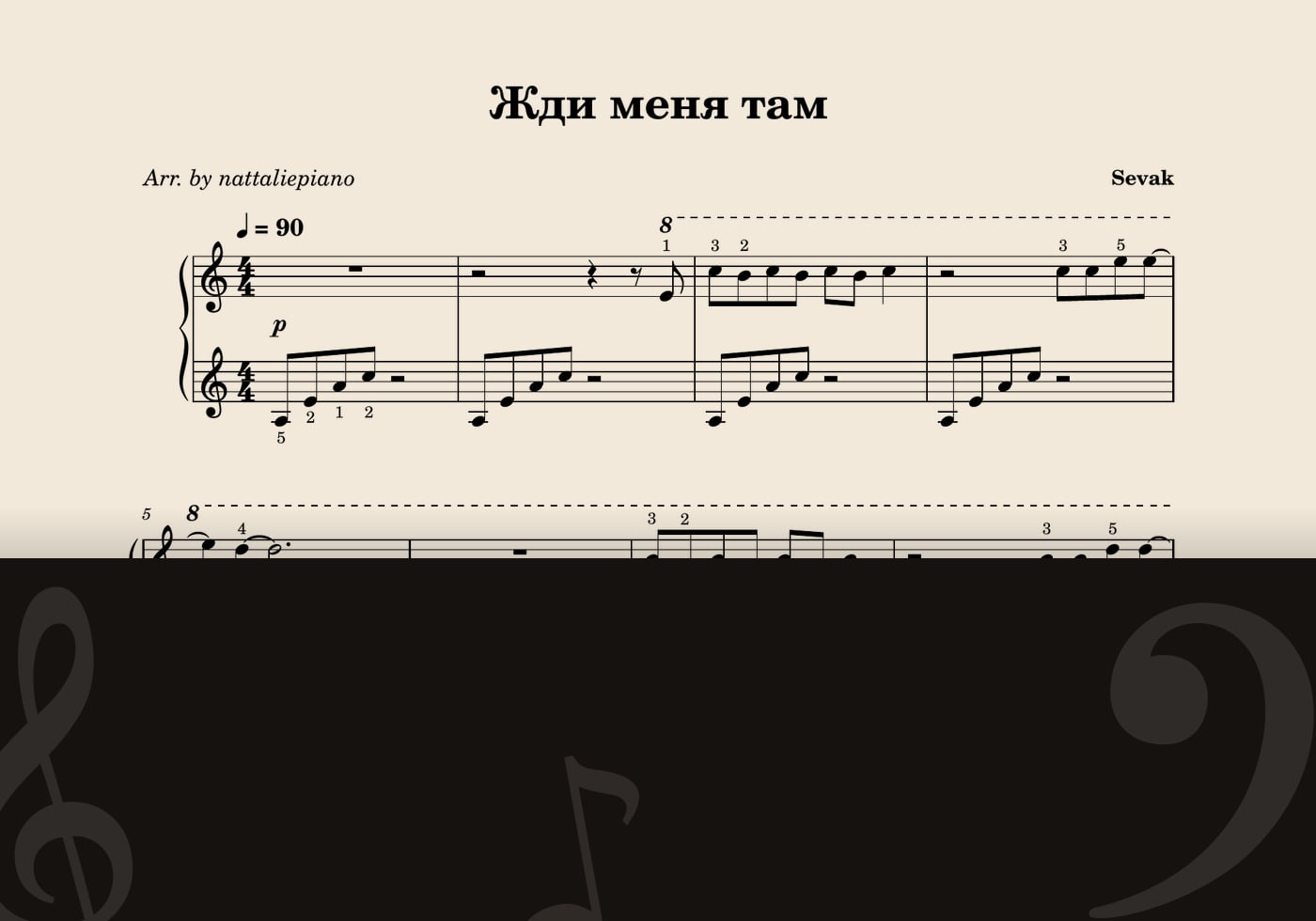 Жди меня там — score preview
